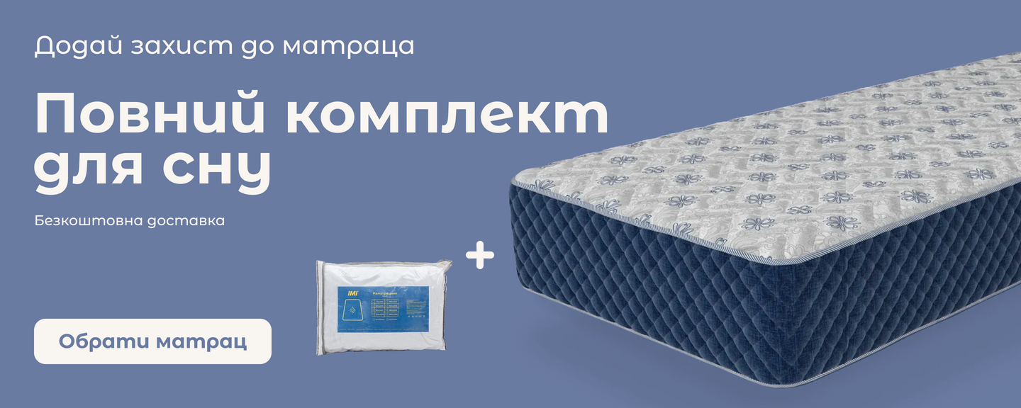 Безкоштовна доставка матраців Акант головна