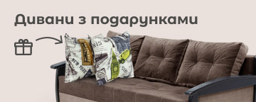 Дивани