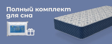 Комплект заботы